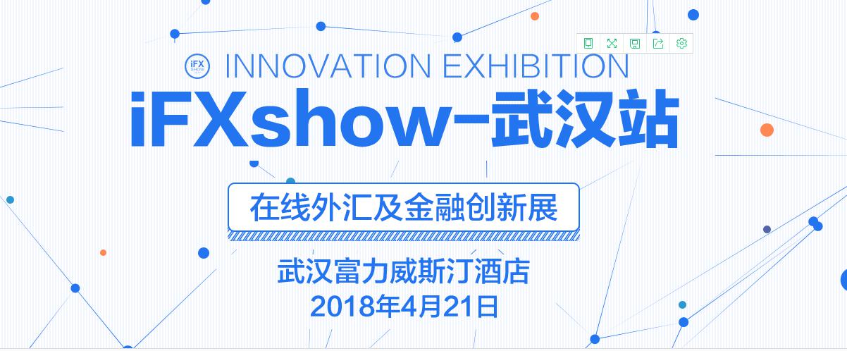 中国版原油期货“助力”2018iFXShow在线外汇及金融创新展盛大起航