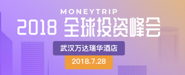 2018全球投资峰会！解读新时代中国经济脉搏