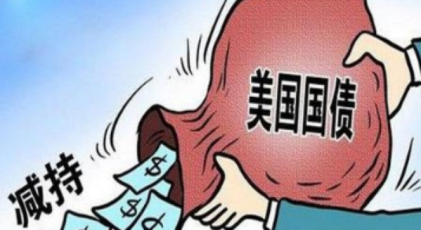 制裁？那就抛售美债！土耳其“又”领先中国一步了！