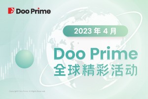 精彩活动 | 月度盘点 | 2023 年 4 月全球精彩活动