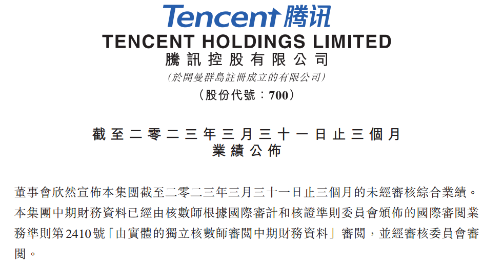 ATFX港股：腾讯控股发布一季度财报，营收1500亿，利润258亿元