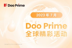 精彩活动 | 月度盘点 | 2023 年 7 月全球精彩活动