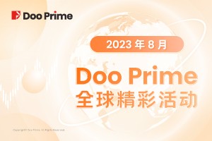 精彩活动 | 月度盘点 | 2023 年 8 月全球精彩活动