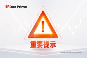 Doo Prime 提醒广大客户 | 针对我司谣传请勿轻信