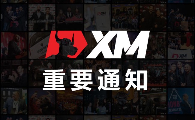 |XM| 重要通知 – 9月银行假日