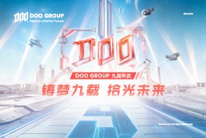 公司动态 | Doo Group 九周年 | 铸梦九载，拾光未来 