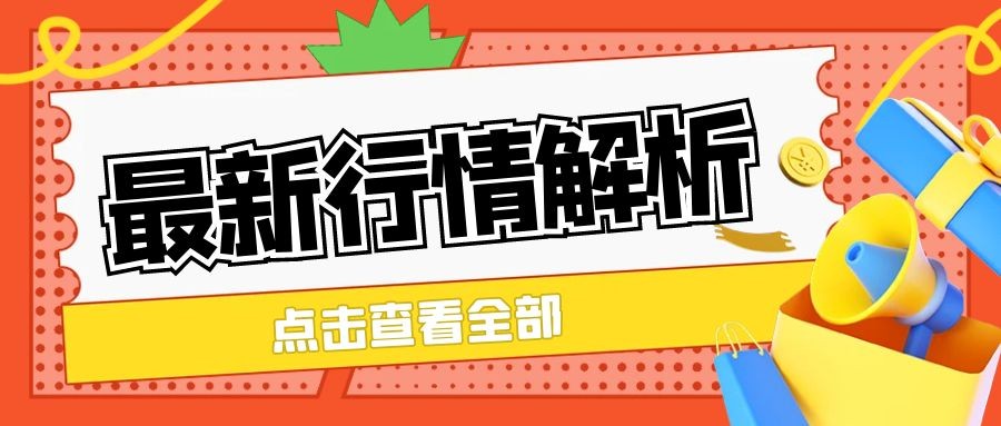 闫瑞祥：黄金关注四小时阻力承压，欧美短线修正后空