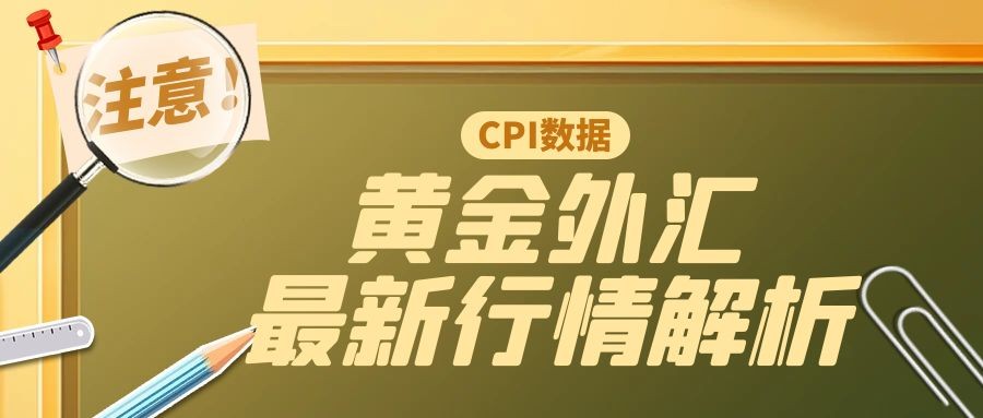 闫瑞祥：市场持续震荡运行，聚焦晚间CPI数据