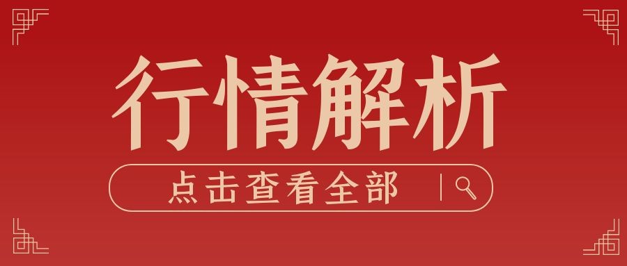 闫瑞祥：黄金关注日线分水岭得失，欧美关注后续承压