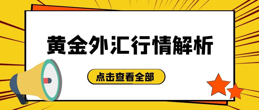 闫瑞祥：黄金时间及空间共振，欧美如期反弹到位