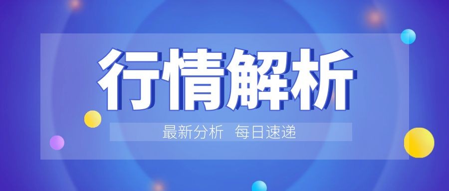 闫瑞祥：黄金高位震荡关注能否再度发力，欧美短线持续承压