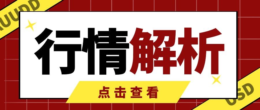 闫瑞祥：黄金震荡偏弱关注日线支撑，欧美空头如期止步上行