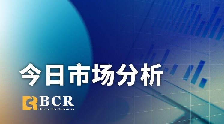 BCR每日早评及分析-2024年4月23日