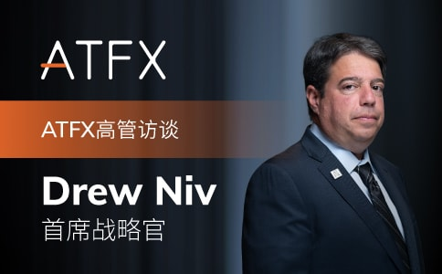 Drew Niv谈ATFX未来规划：引领CFD市场新趋势，迈向全球领导地位