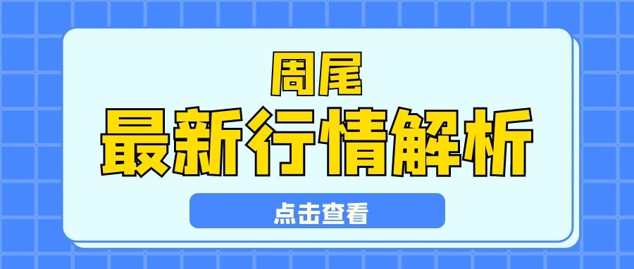 闫瑞祥：黄金跌破四小时支撑，欧美日线三角形收缩状态