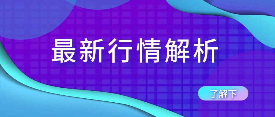 闫瑞祥：日内观望为主，静待非农数据指引