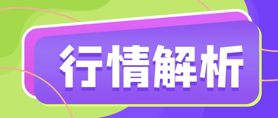 闫瑞祥：美联储主席鲍威尔鸽派言论，黄金及非美货币再度冲高