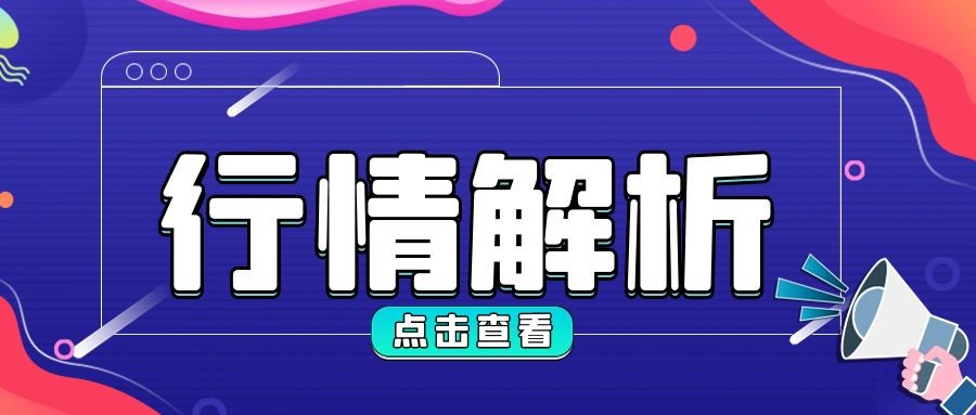 闫瑞祥：黄金持续创新高中，美指短线承压