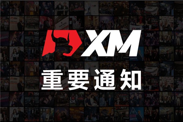 |XM| 重要通知 – 10月银行假日