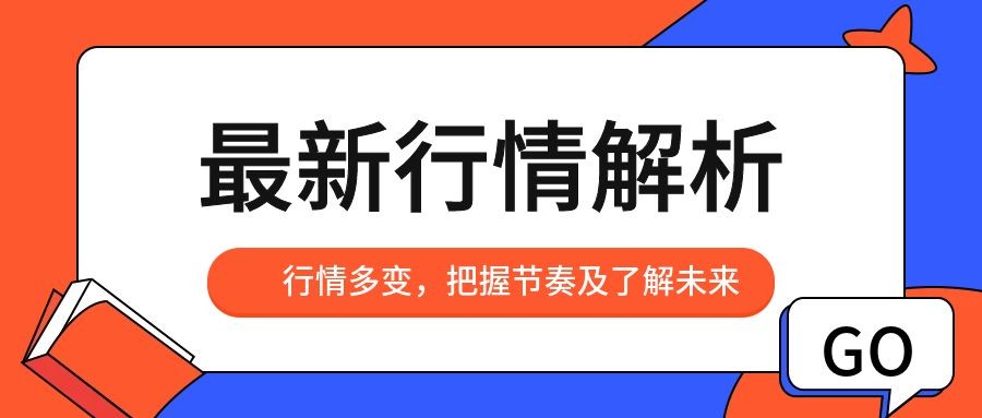 闫瑞祥：黄金高位震荡关注日线支撑得失，欧美四小时持续承压