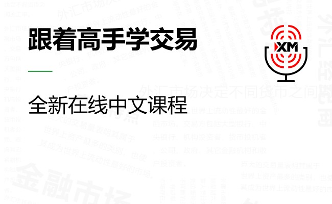 |XM| 中文在线直播讲座，今日预告（2/21）