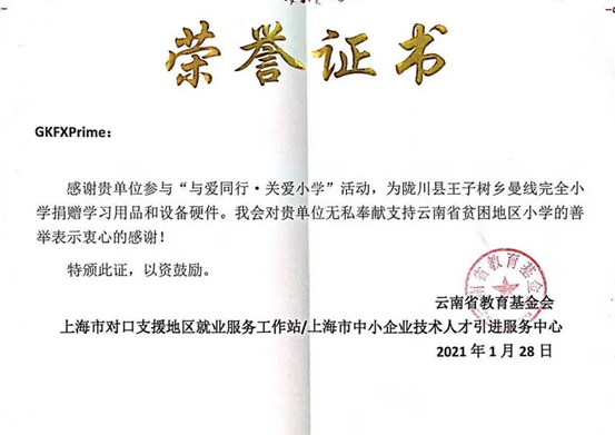 情暖他人！GKFXPrime连续三年投身“与爱同行，关爱小学”公益活动