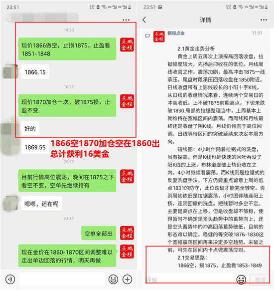 鹏程点金黄金横盘震荡蓄势下破？2.2黄金操作思路解析