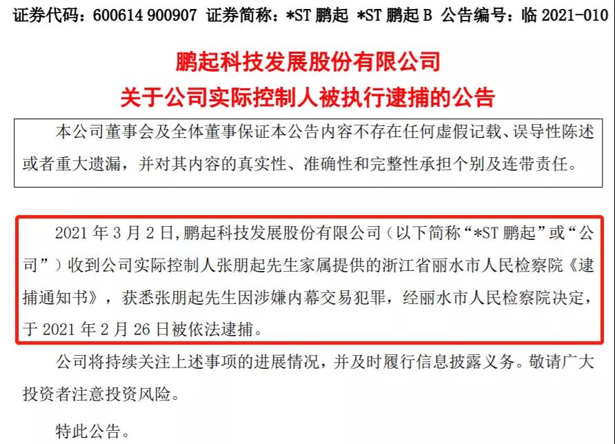 暴跌95%！又一家A股上市公司老板被抓，涉嫌内幕交易！退市风险正在逼近，5万股东踩雷