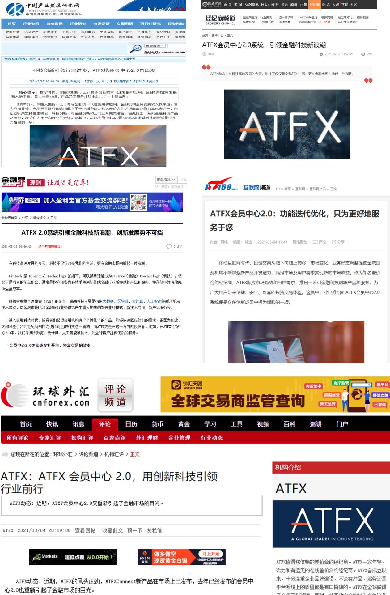 燃爆媒体圈！ATFX会员中心2.0系统受到行业媒体同步转发