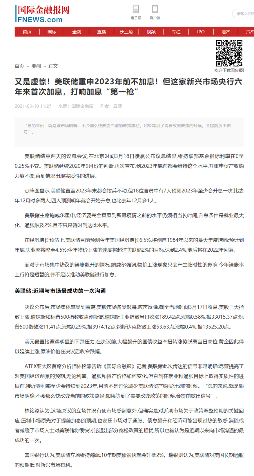 ATFX分析师观点再次被《国际金融报》引用，专业造就实力！