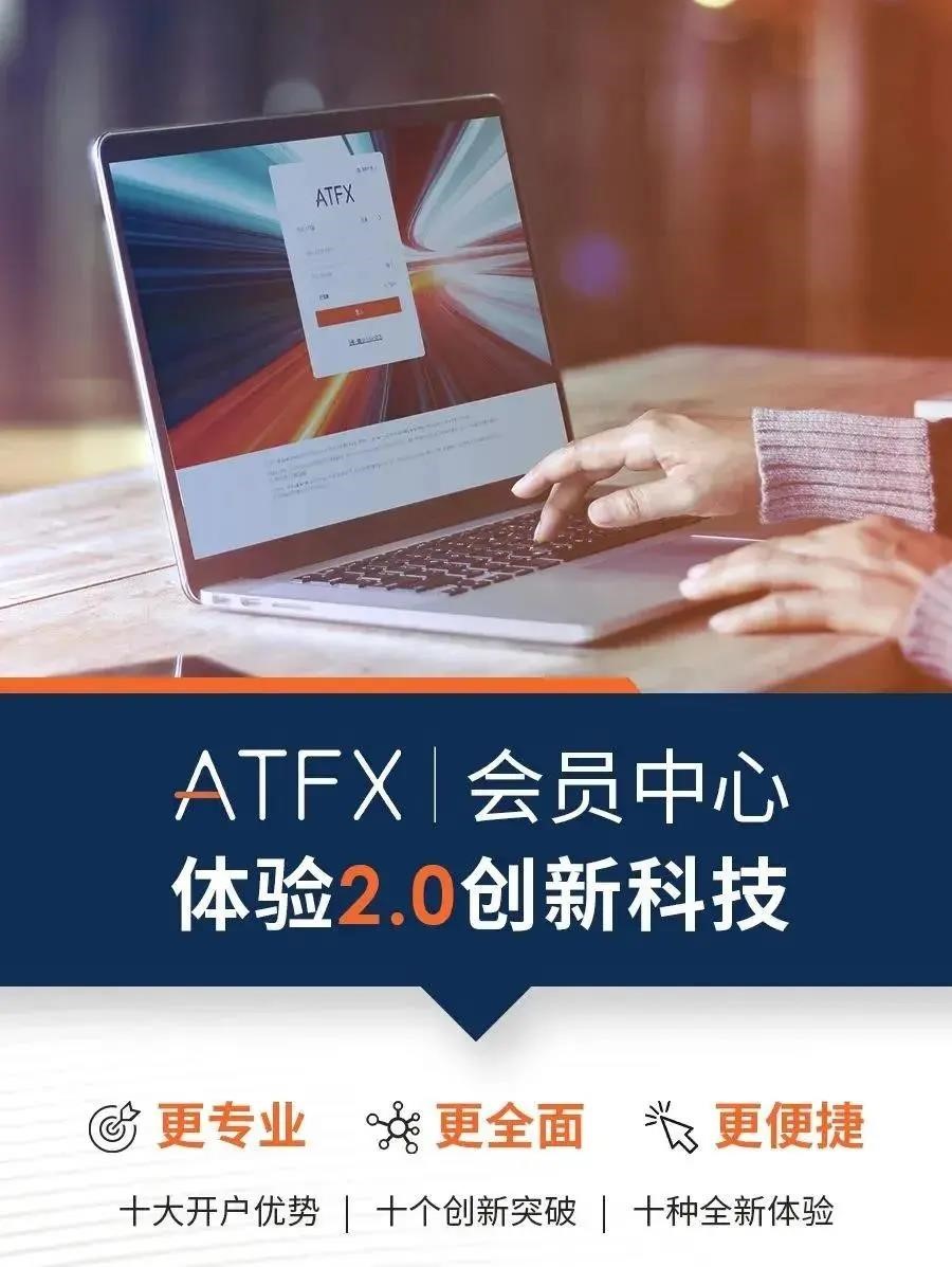 ATFX是如何从百花齐放的金融行业中脱颖而出？原有何在