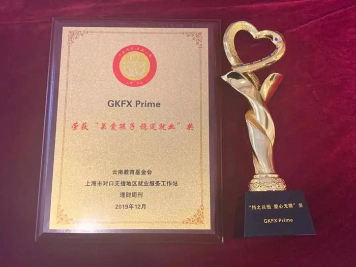 GKFXPrime公益助梦，不忘初心：与爱同行，六一献礼