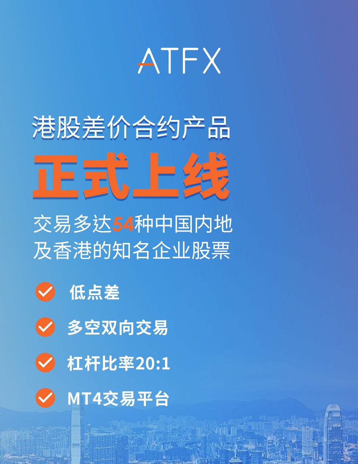 ATFX新品正式上线，港股CFD再添“新丁”