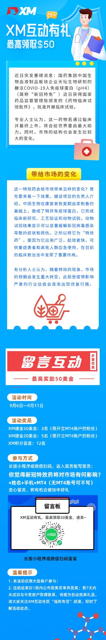 XM互动有礼(第十期)-最高可领取赠金(9月6日 -9月11日)