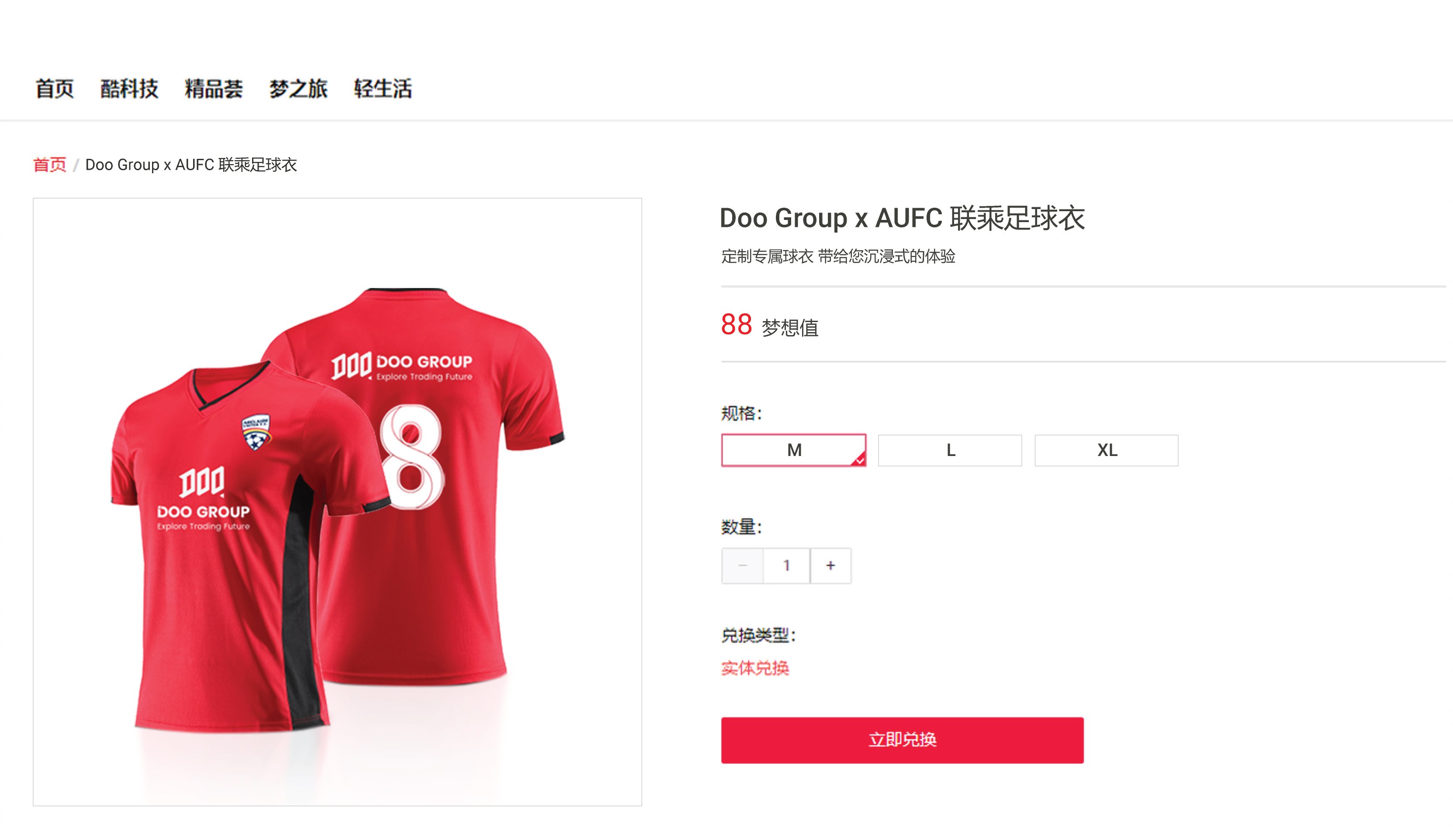 限定活動 ｜ Doo Group 8 周年福利第四弹： Doo Group x AUFC 联乘足球衣 限量兑换 同庆世界杯！