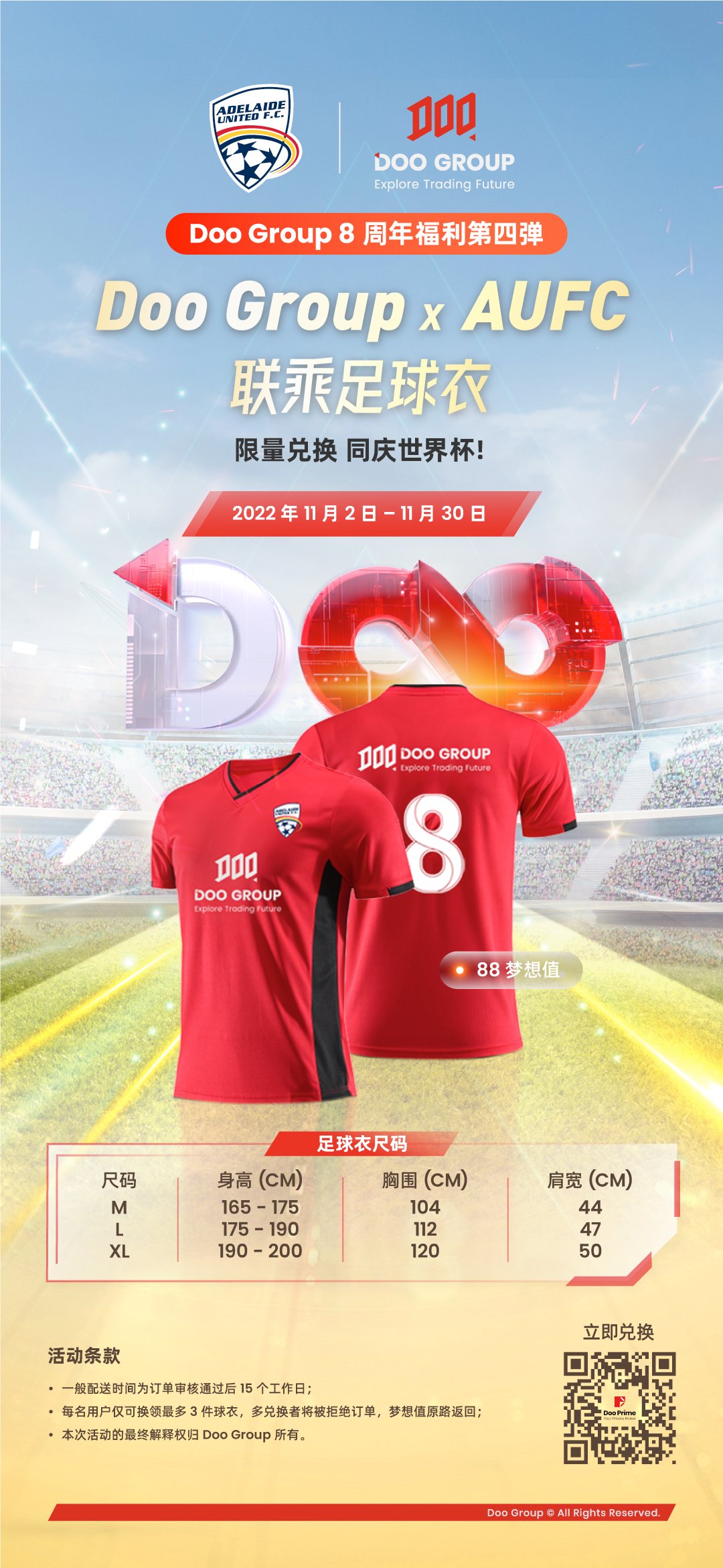 限定活動 ｜ Doo Group 8 周年福利第四弹： Doo Group x AUFC 联乘足球衣 限量兑换 同庆世界杯！