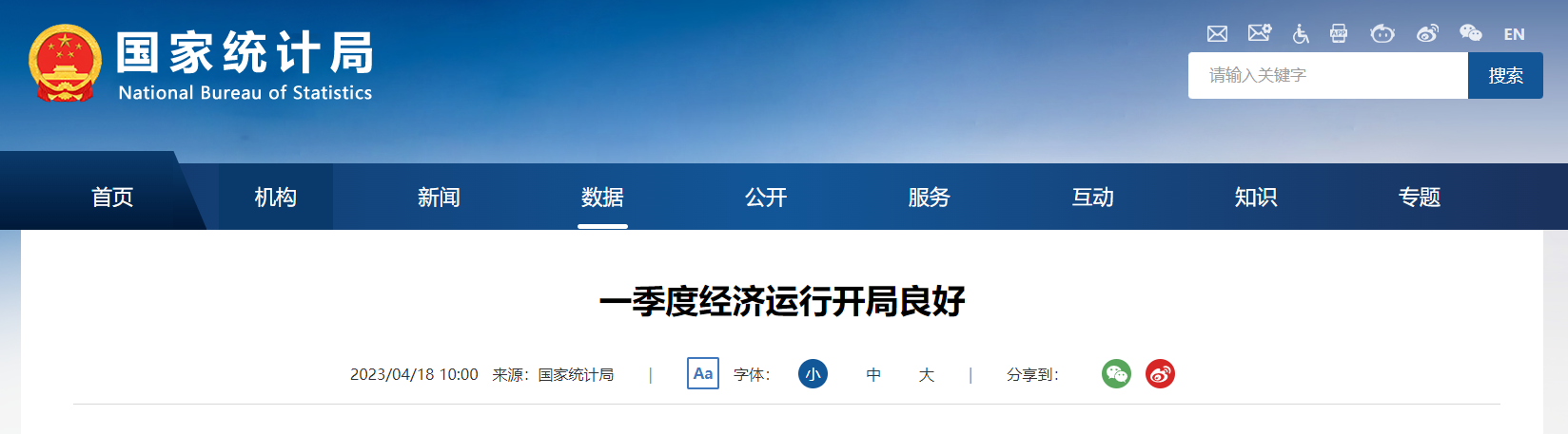 ATFX国际：中国一季度GDP同比增长4.5%，社消总额约11.5万亿元