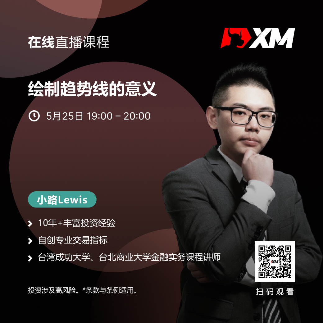 |XM| 中文在线直播课程，今日预告（5/25）