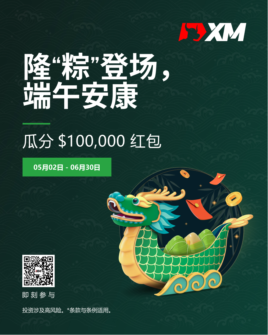 |XM|隆“粽”登场，红包送不停