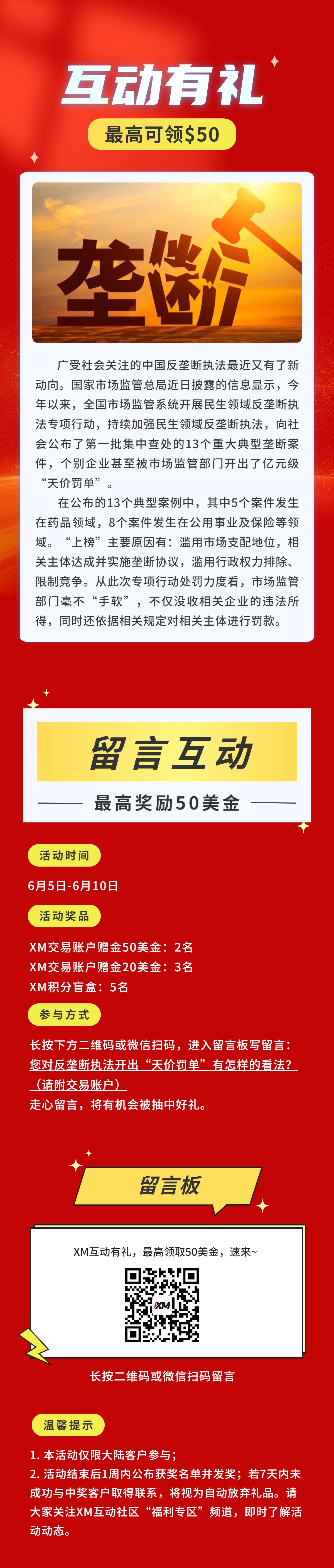 XM互动有礼(第96期)-最高可领取$50赠金(6月5日-6月10日)