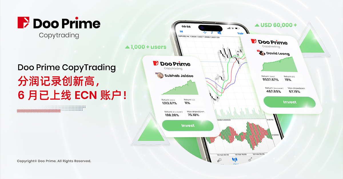 实战策略 | DooPrime CopyTrading 分润记录创新高，6 月已上线 ECN 账户！