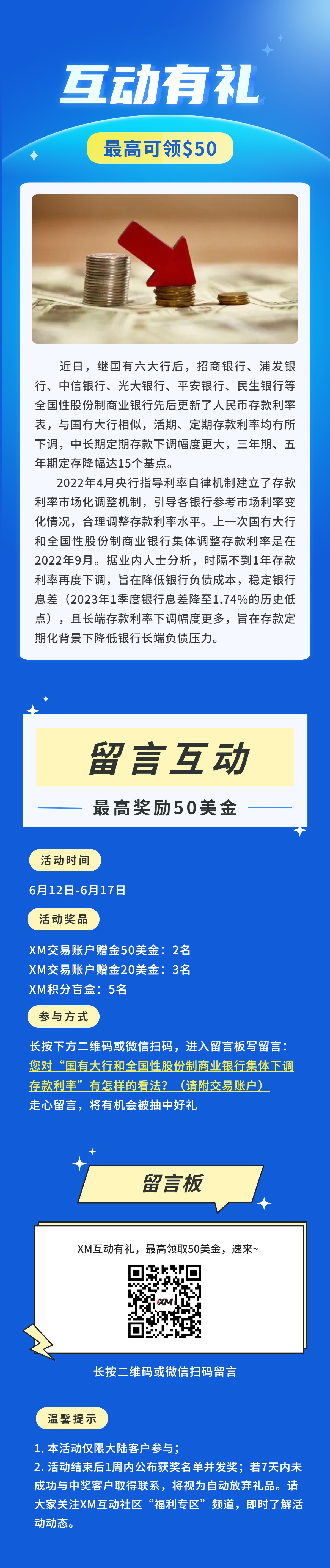 XM互动有礼(第97期)-最高可领取赠金(6月12日-6月17日)