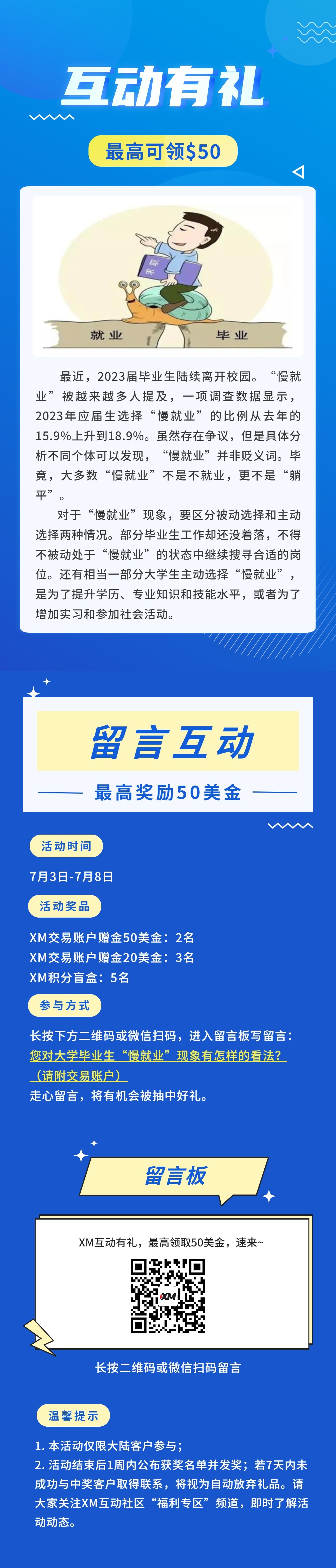 XM互动有礼(第100期)-最高可领取$50赠金(7月3日-7月8日)