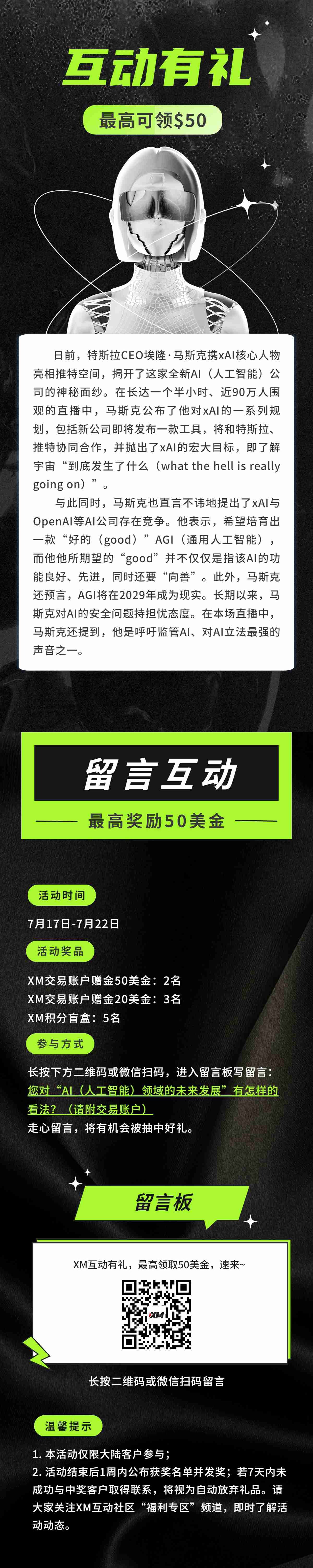 XM互动有礼(第102期)-最高可领取$50赠金(7月17日-7月22日)