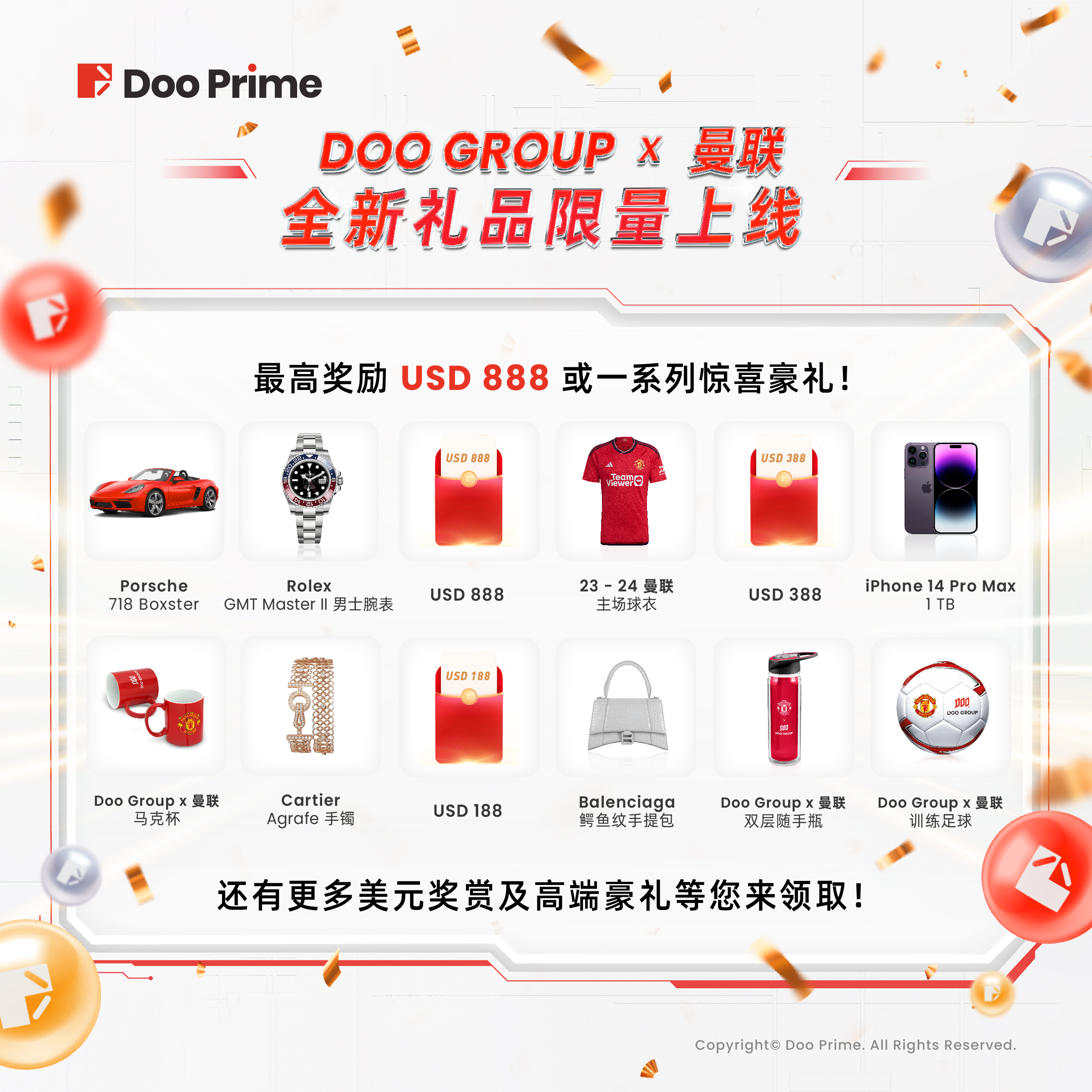 精彩活动 | 全球年中大抽奖惊喜再度来袭  Doo Group X 曼联联名礼品等您领取 