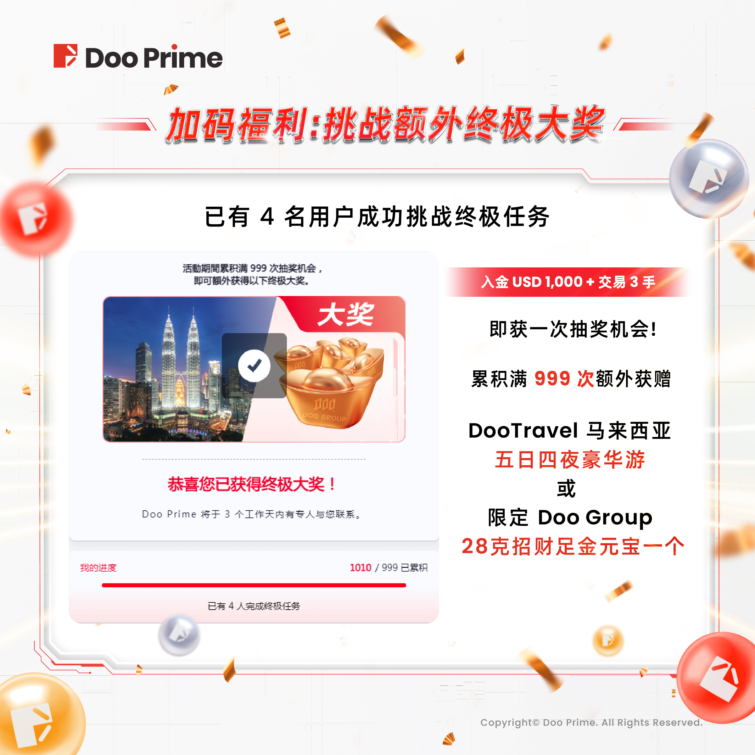 精彩活动 | 全球年中大抽奖惊喜再度来袭  Doo Group X 曼联联名礼品等您领取 