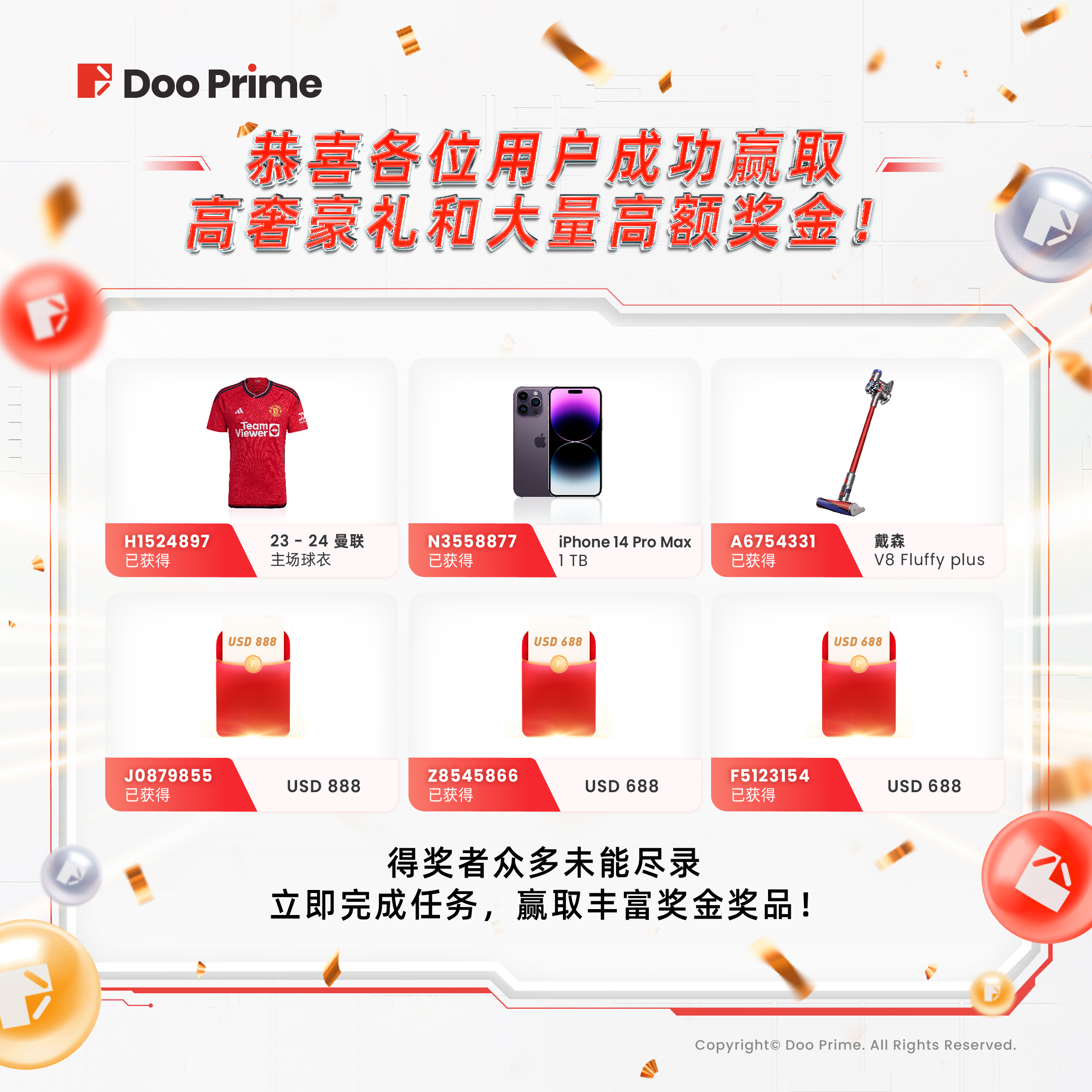 精彩活动 | 全球年中大抽奖惊喜再度来袭  Doo Group X 曼联联名礼品等您领取 