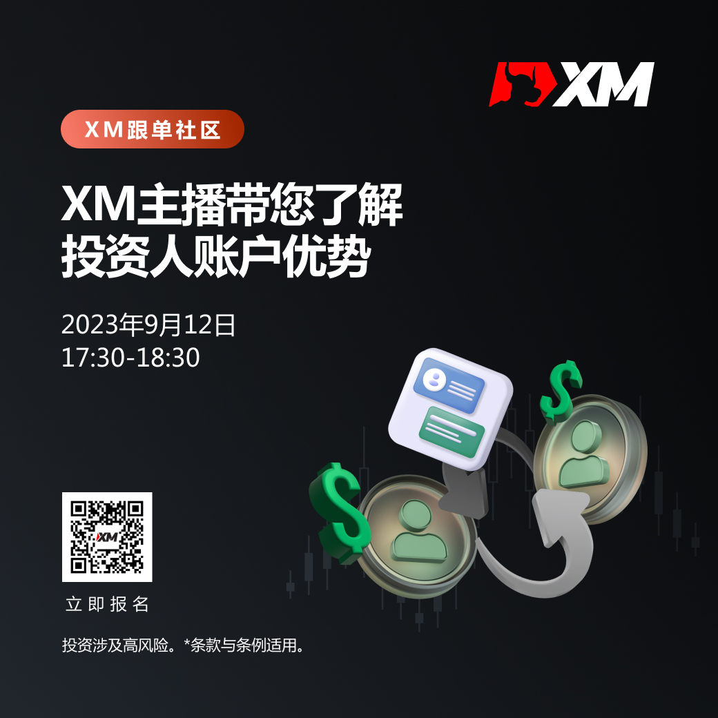 |XM| 中文在线直播课程，今日预告（9/12）