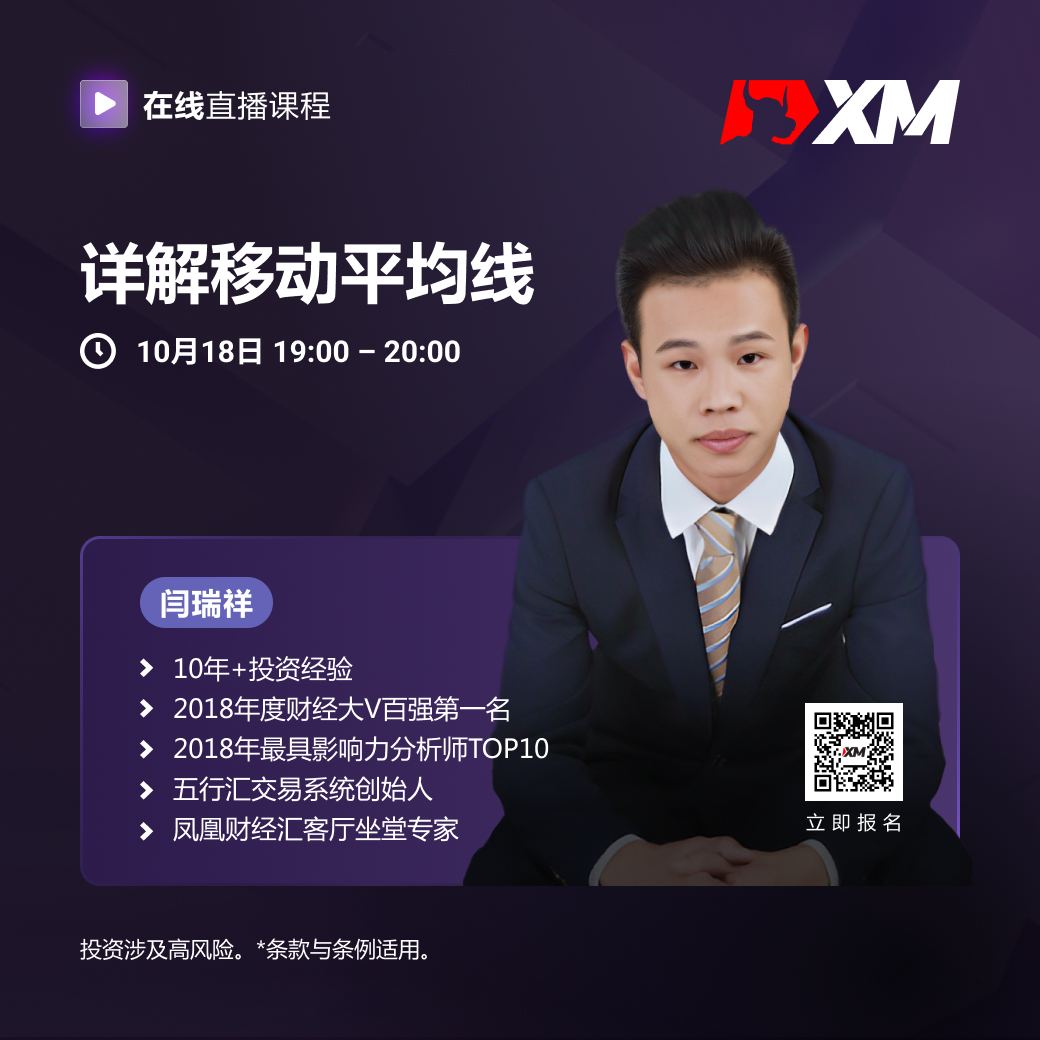 |XM| 中文在线直播课程，今日预告（10/18）