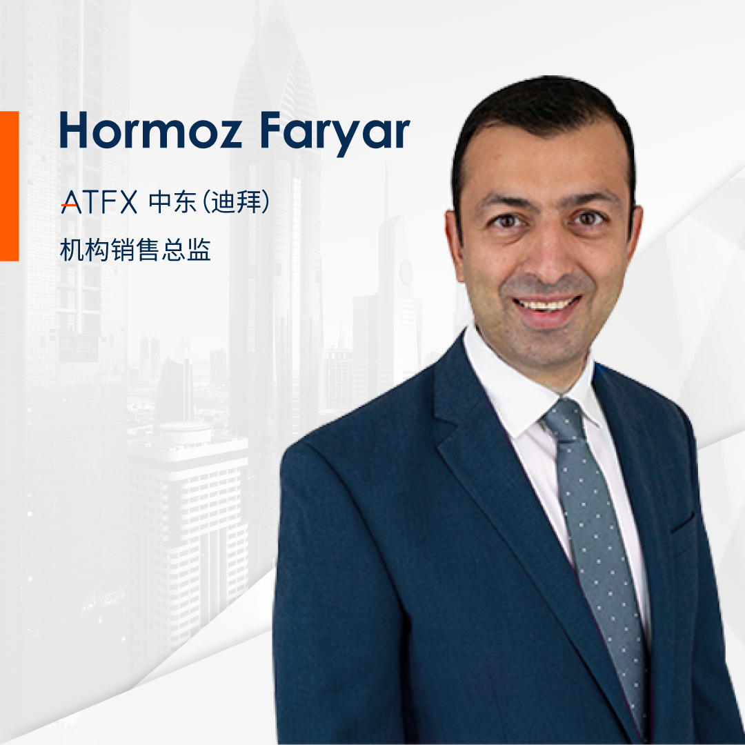 ATFX迎来行业顶尖人才Hormoz Faryar，中东业务发展再获新突破